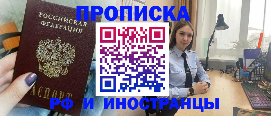 прописка законно в Инзе