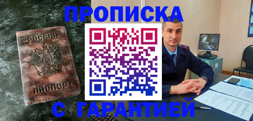 прописка 2025 в Инзе