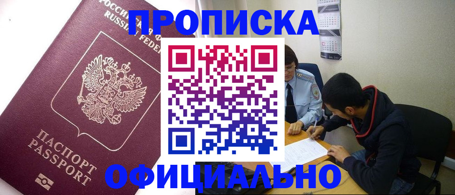 прописка для кредита в Инзе