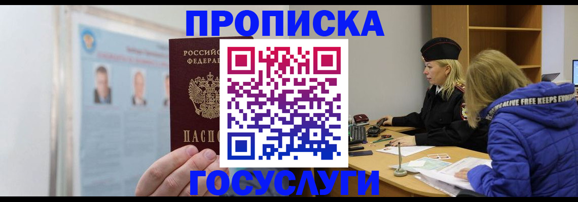 прописка законно в Инзе